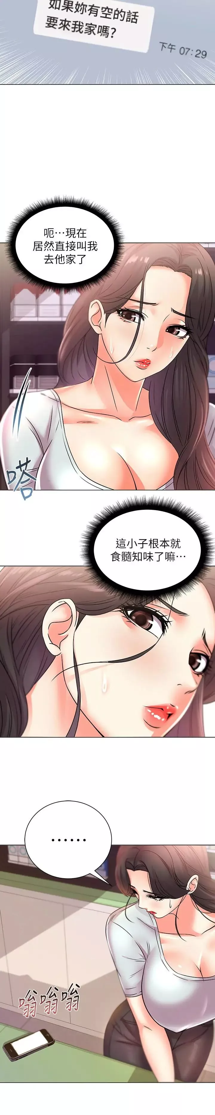 超市的漂亮姐姐-第21话-蔡正邦动机不纯的请託 - 图片 20