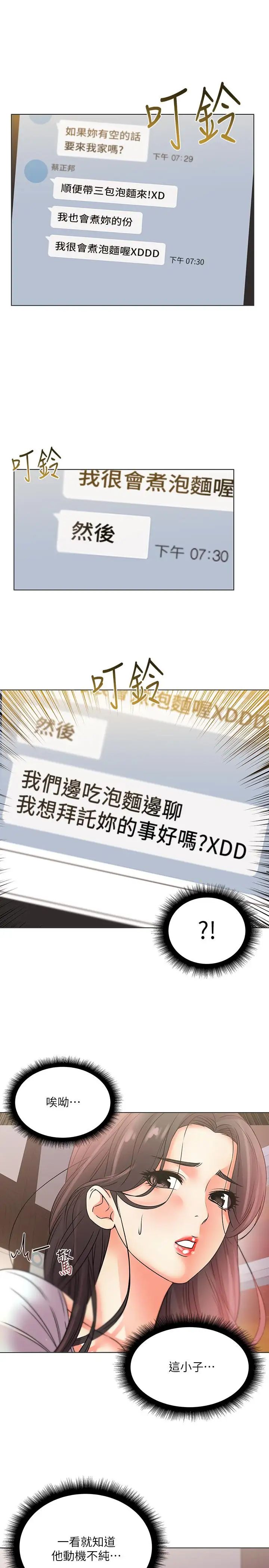 超市的漂亮姐姐第22话-在租屋处品嚐恩惠姐的香唇