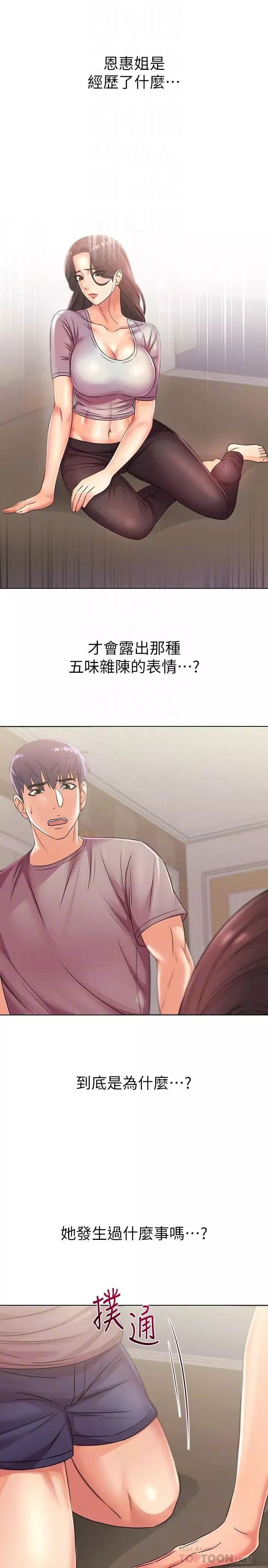 超市的漂亮姐姐-第22话-在租屋处品嚐恩惠姐的香唇 - 图片 18