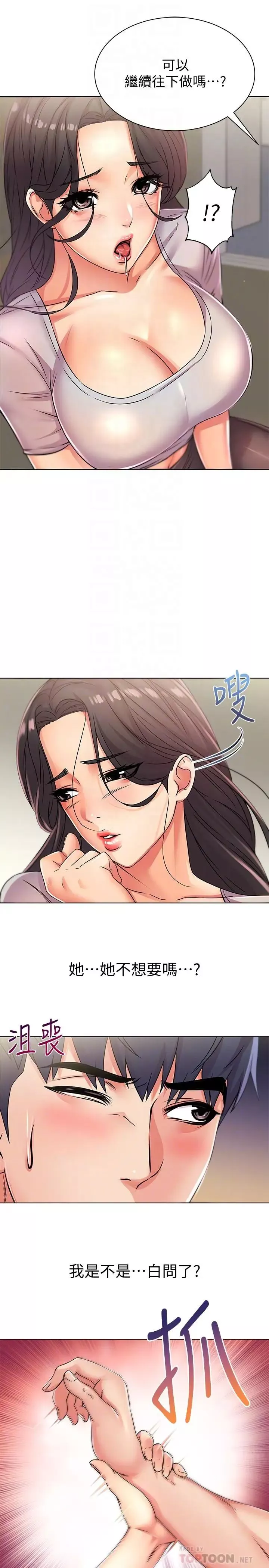 超市的漂亮姐姐第23話-美味的恩惠姐