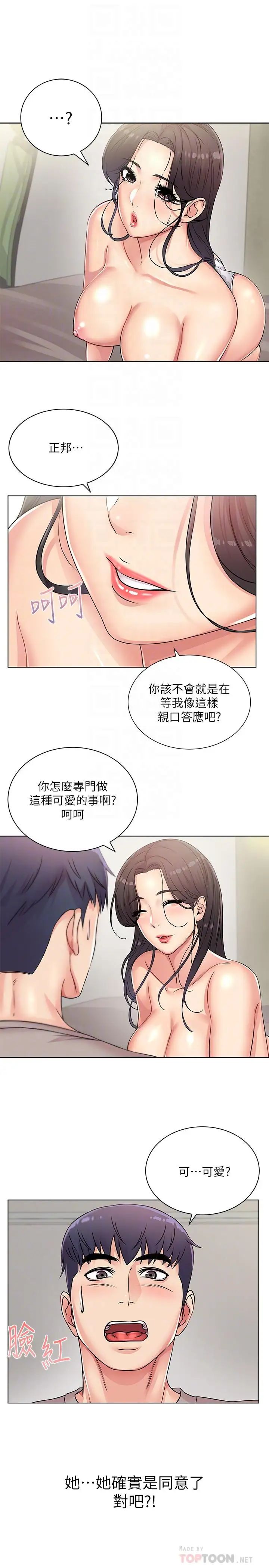 超市的漂亮姐姐第24話-下腹被填滿的感覺