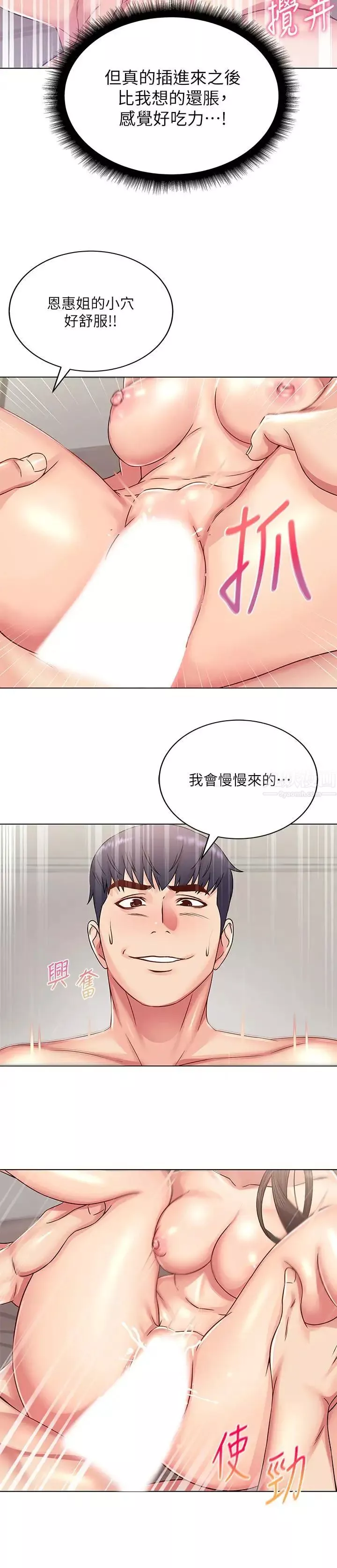 超市的漂亮姐姐第24話-下腹被填滿的感覺