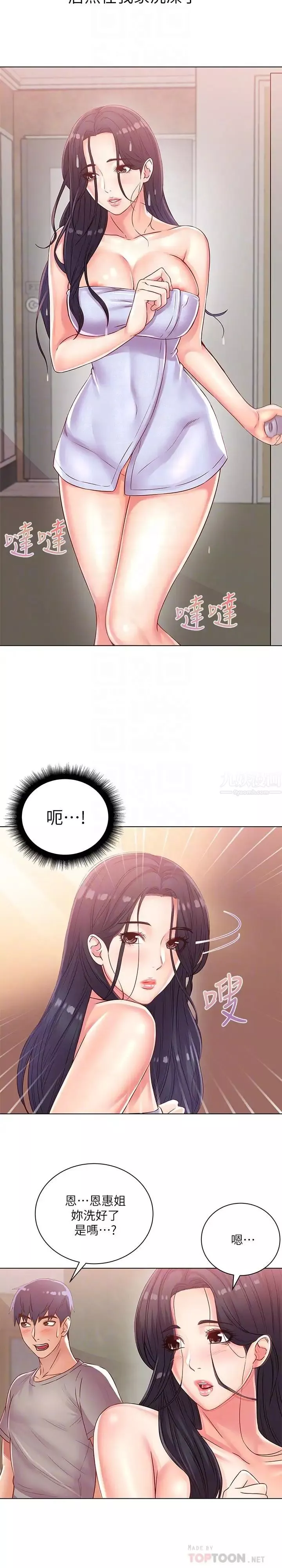 超市的漂亮姐姐-第25话-恩惠姐的身体让人衝动难耐 - 图片 6