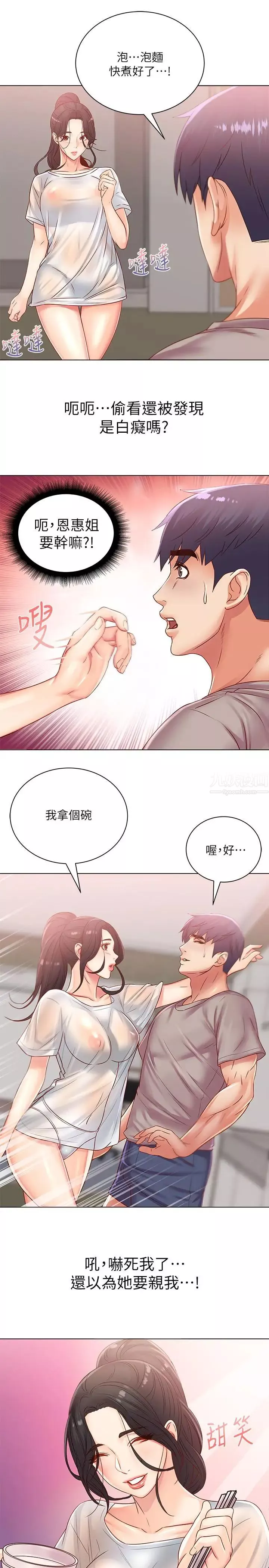 超市的漂亮姐姐-第25话-恩惠姐的身体让人衝动难耐 - 图片 9