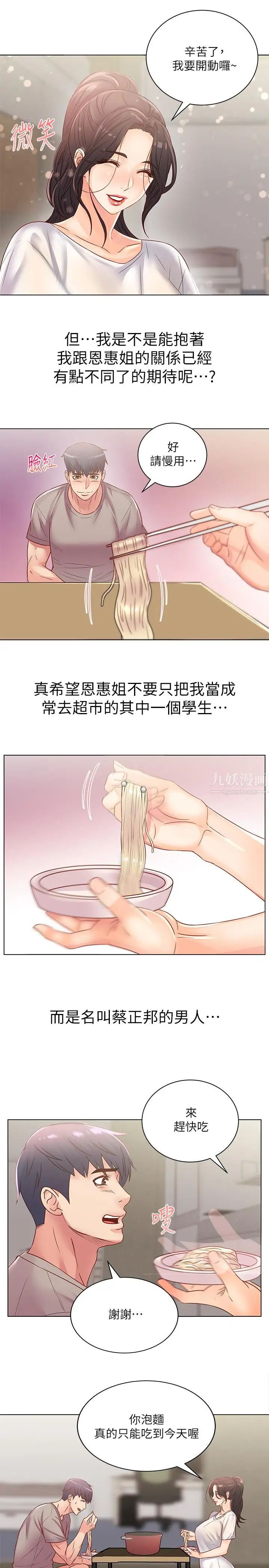 超市的漂亮姐姐第25话-恩惠姐的身体让人衝动难耐