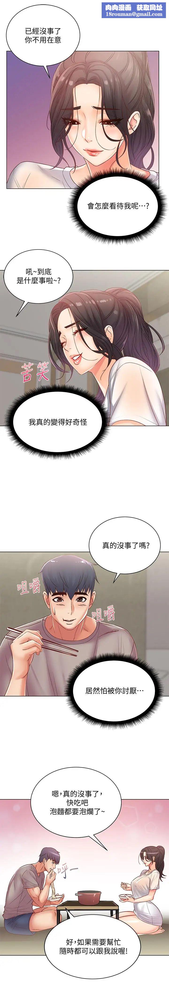 超市的漂亮姐姐第25话-恩惠姐的身体让人衝动难耐