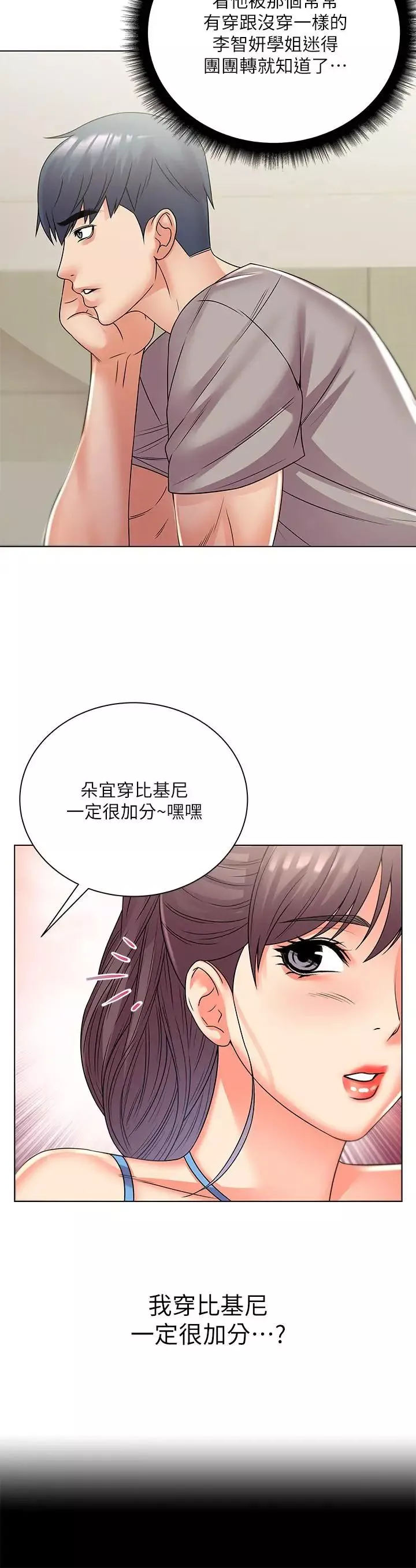 超市的漂亮姐姐-第26话-宿营是大学生活的精髓 - 图片 19