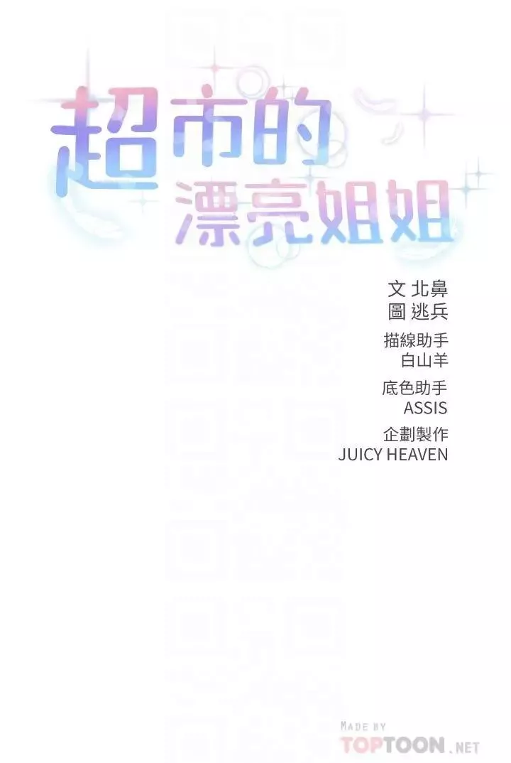 超市的漂亮姐姐-第27话-别有用心的宿营准备 - 图片 4