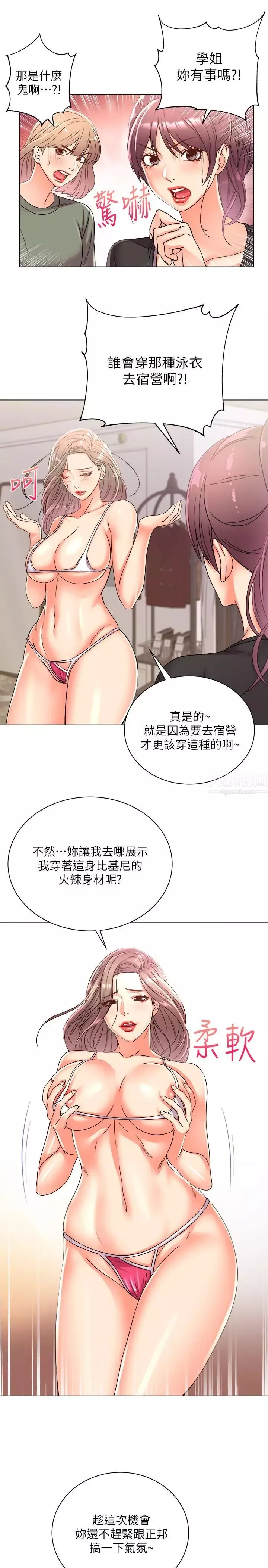 超市的漂亮姐姐第27話-別有用心的宿營準備