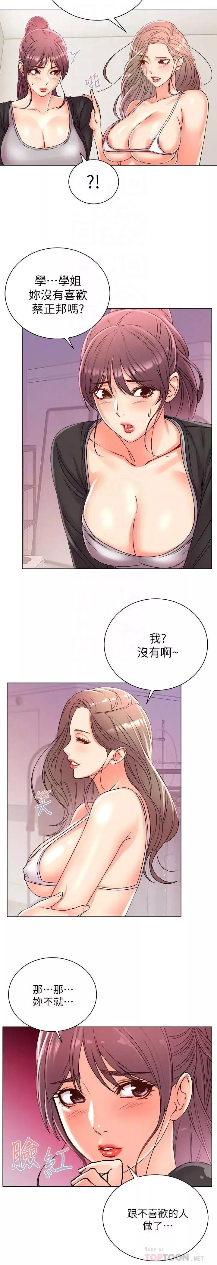 超市的漂亮姐姐-第27话-别有用心的宿营准备 - 图片 10