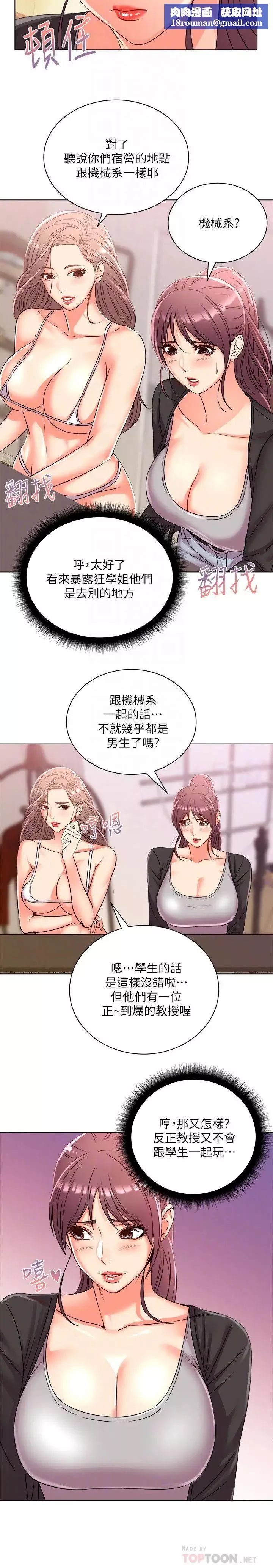 超市的漂亮姐姐-第27话-别有用心的宿营准备 - 图片 12
