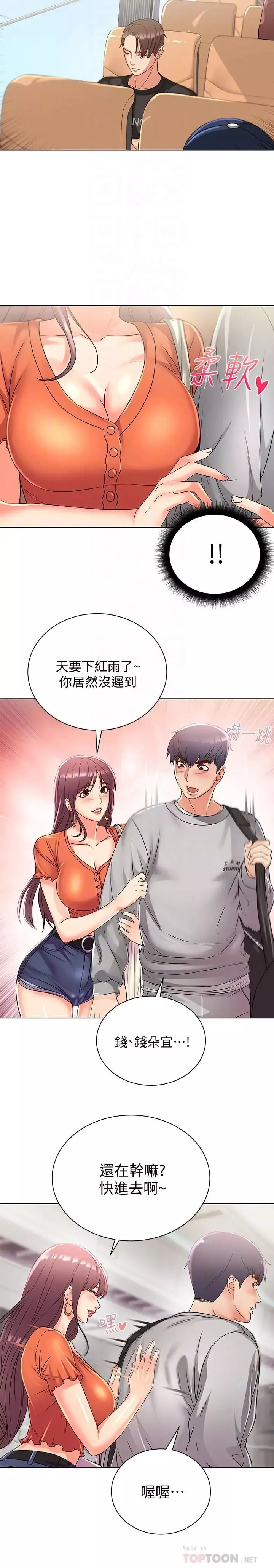 超市的漂亮姐姐第27話-別有用心的宿營準備