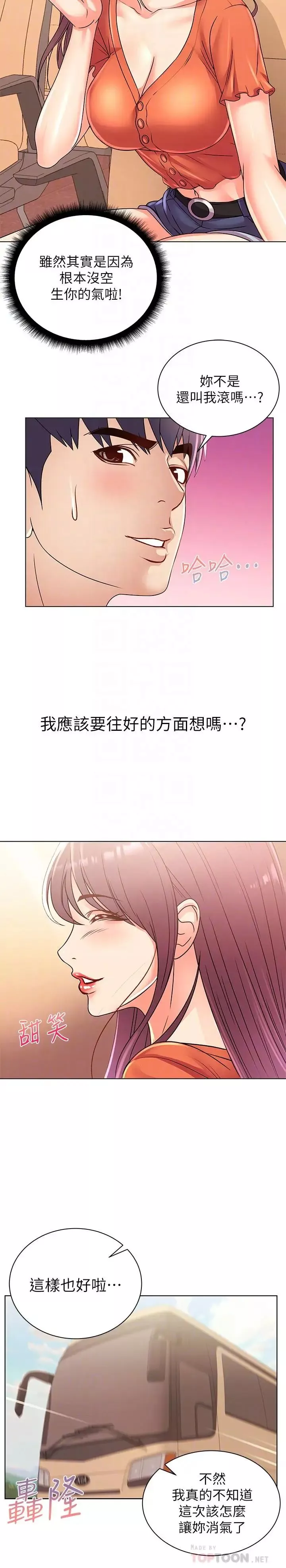 超市的漂亮姐姐-第27话-别有用心的宿营准备 - 图片 16