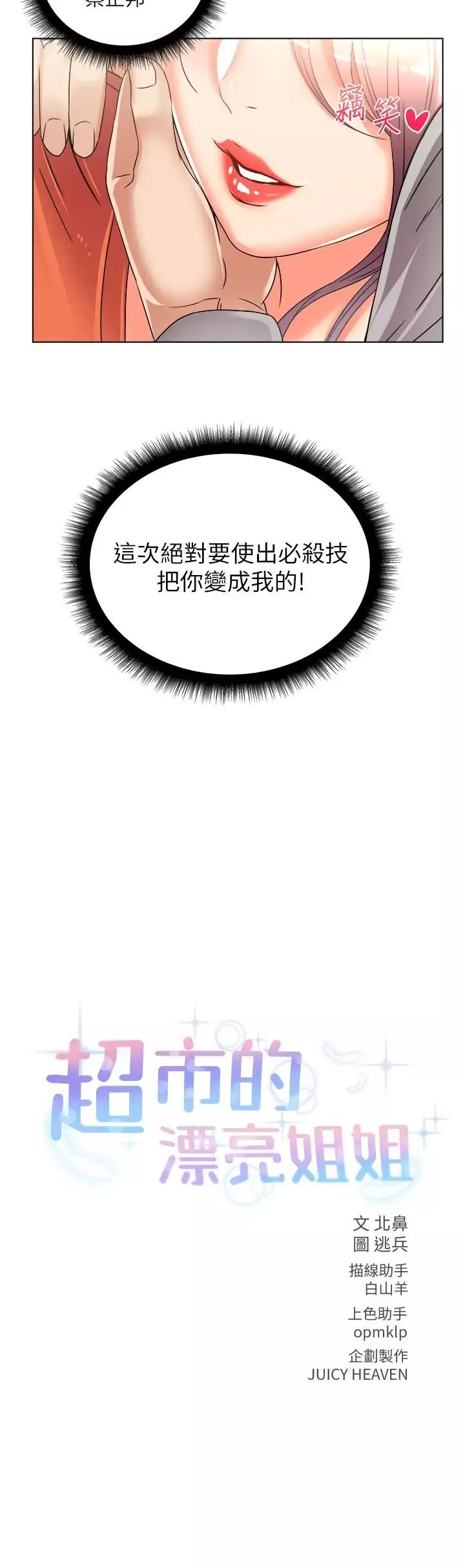 超市的漂亮姐姐-第28话-朵宜的比基尼 - 图片 2