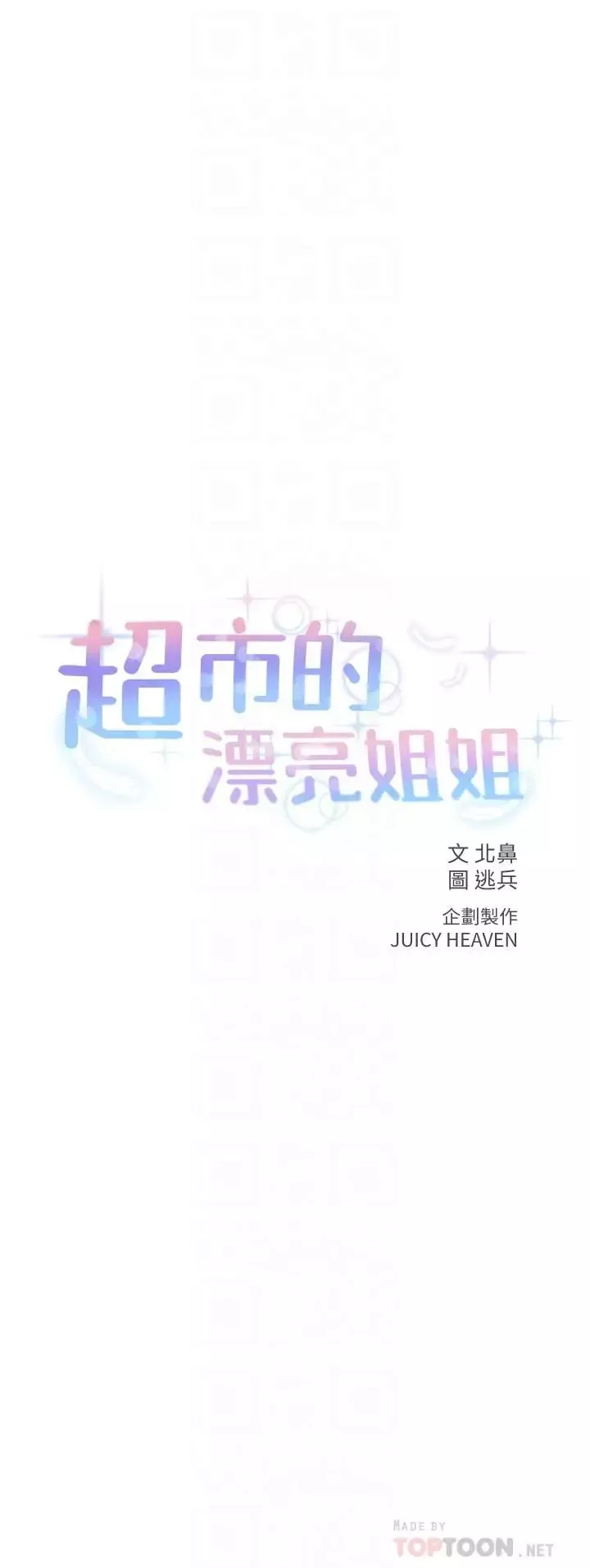 超市的漂亮姐姐第29話-越發激烈的情色躲避球