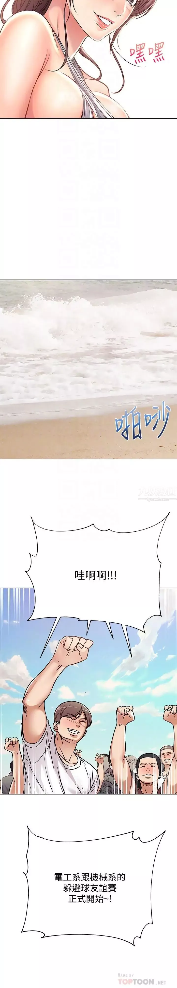 超市的漂亮姐姐第29話-越發激烈的情色躲避球