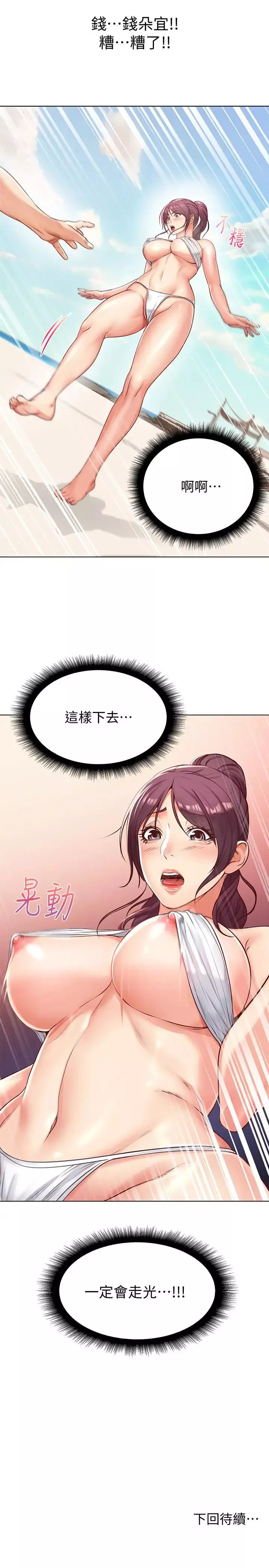 超市的漂亮姐姐第29話-越發激烈的情色躲避球