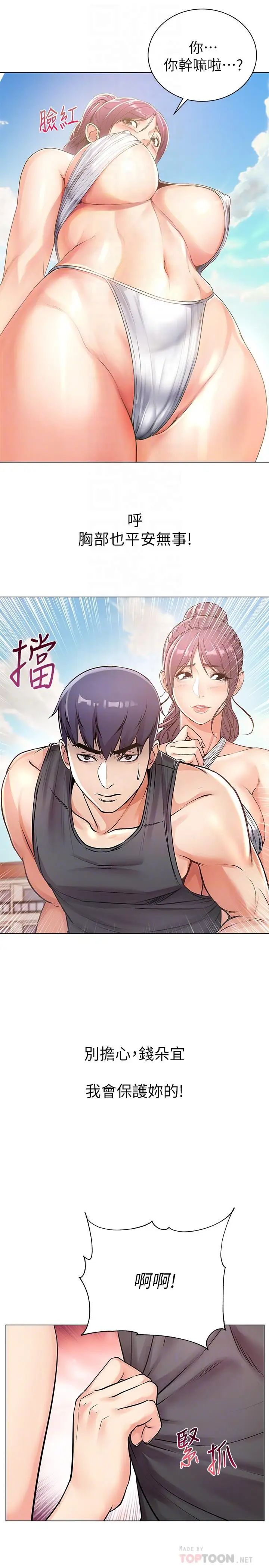 超市的漂亮姐姐第30话-危险又暧昧的游戏