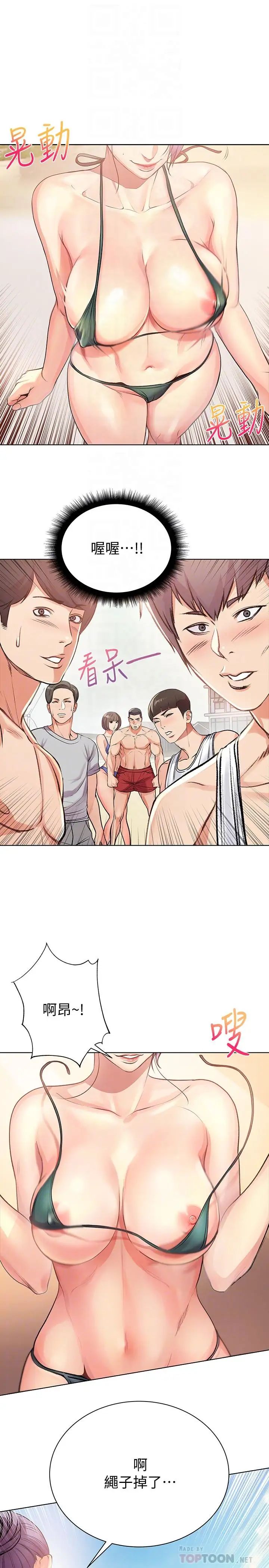 超市的漂亮姐姐第30话-危险又暧昧的游戏