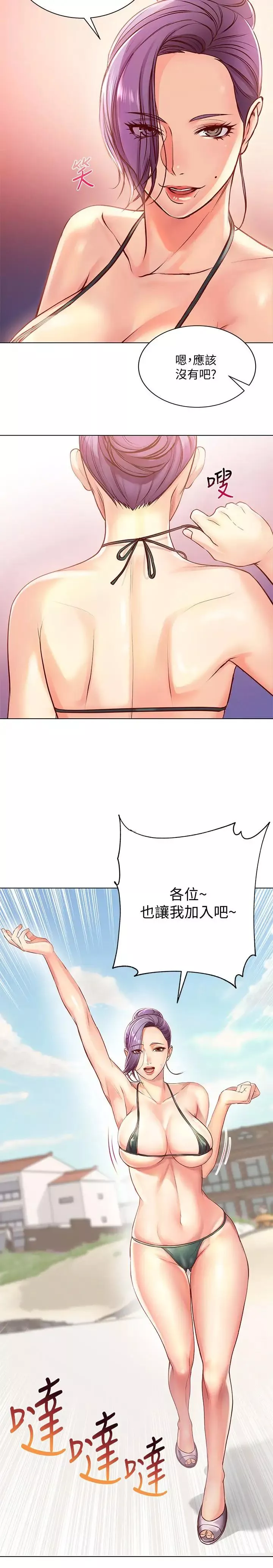 超市的漂亮姐姐-第30话-危险又暧昧的游戏 - 图片 11