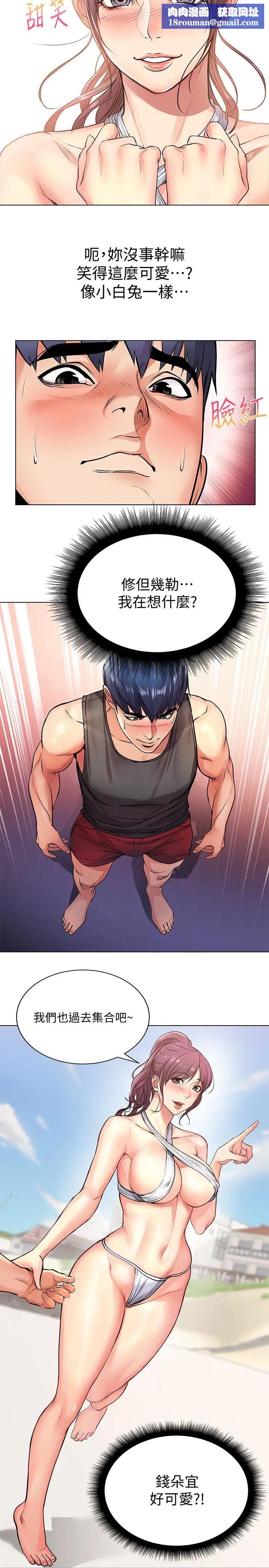 超市的漂亮姐姐第30話-危險又曖昧的遊戲