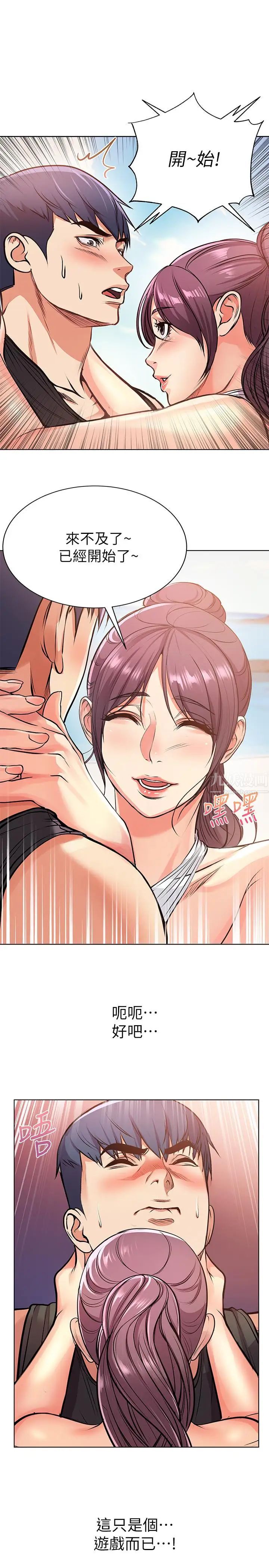 超市的漂亮姐姐第30話-危險又曖昧的遊戲