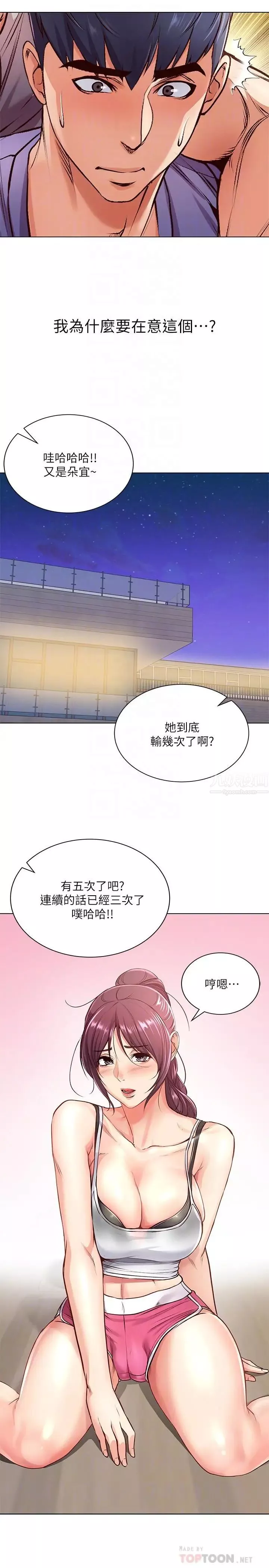 超市的漂亮姐姐-第31话-引人遐想的身材 - 图片 18