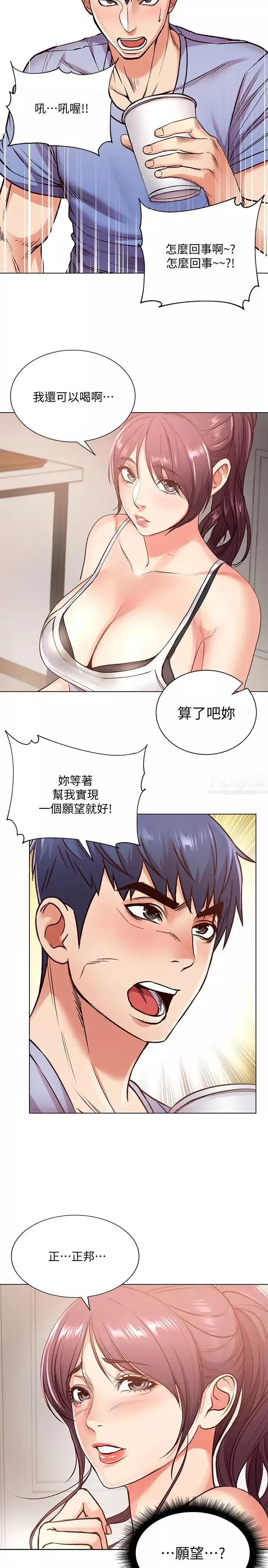 超市的漂亮姐姐-第31话-引人遐想的身材 - 图片 21