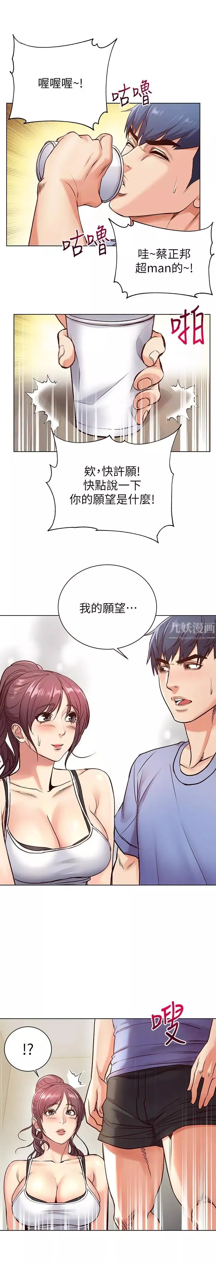 超市的漂亮姐姐-第31话-引人遐想的身材 - 图片 23