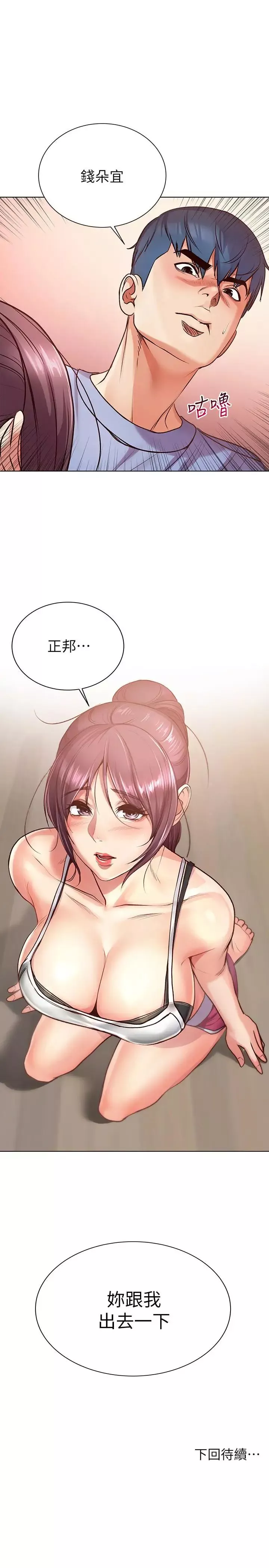 超市的漂亮姐姐第31話-引人遐想的身材