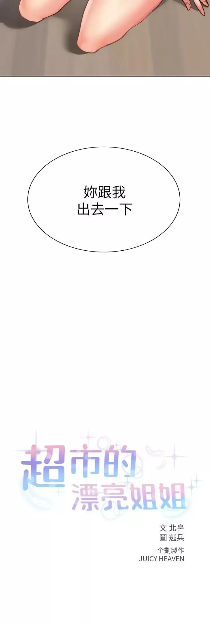 超市的漂亮姐姐-第32话-正邦...这是什么声音 - 图片 2