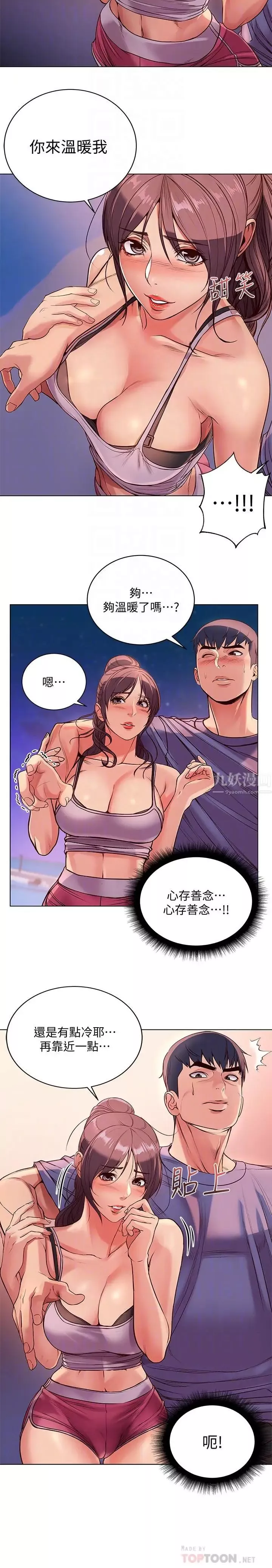 超市的漂亮姐姐第32話-正邦...這是什麼聲音