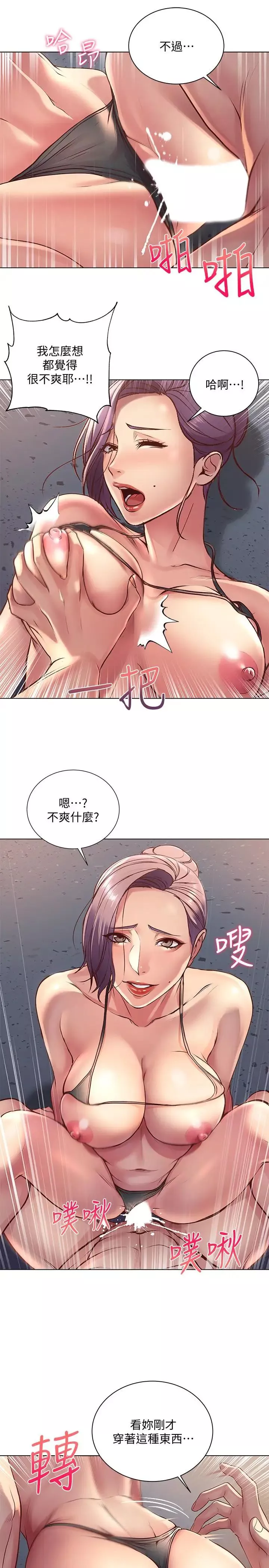 超市的漂亮姐姐-第32话-正邦...这是什么声音 - 图片 20