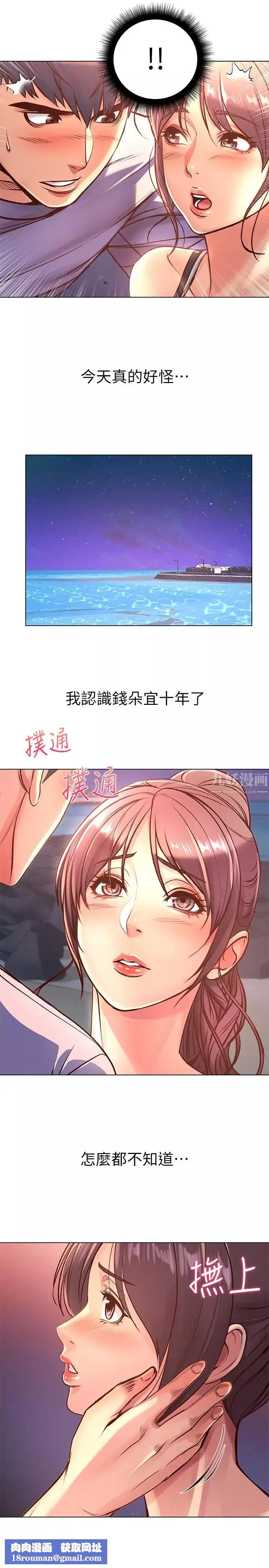 超市的漂亮姐姐第33話-終於把朵宜當女生看待