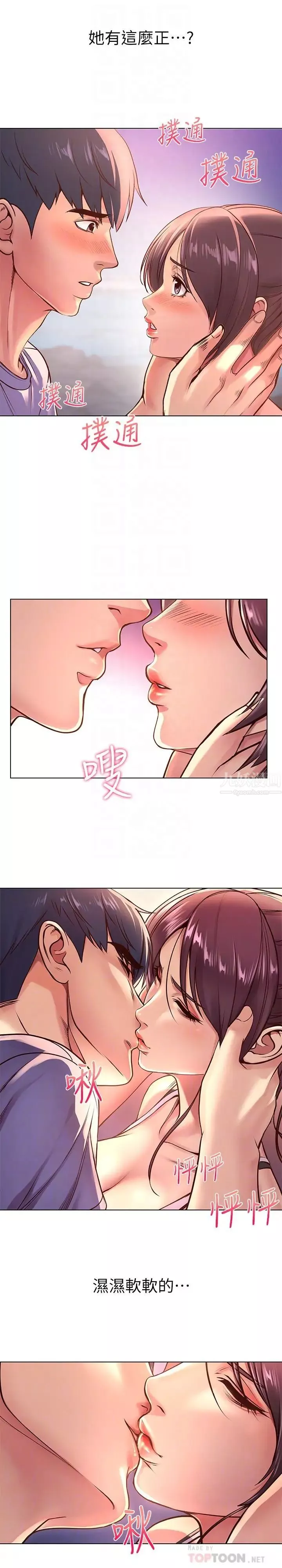 超市的漂亮姐姐-第33话-终于把朵宜当女生看待 - 图片 16