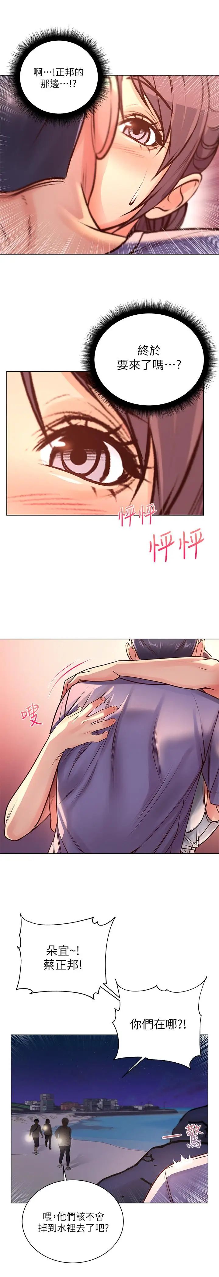 超市的漂亮姐姐第33話-終於把朵宜當女生看待