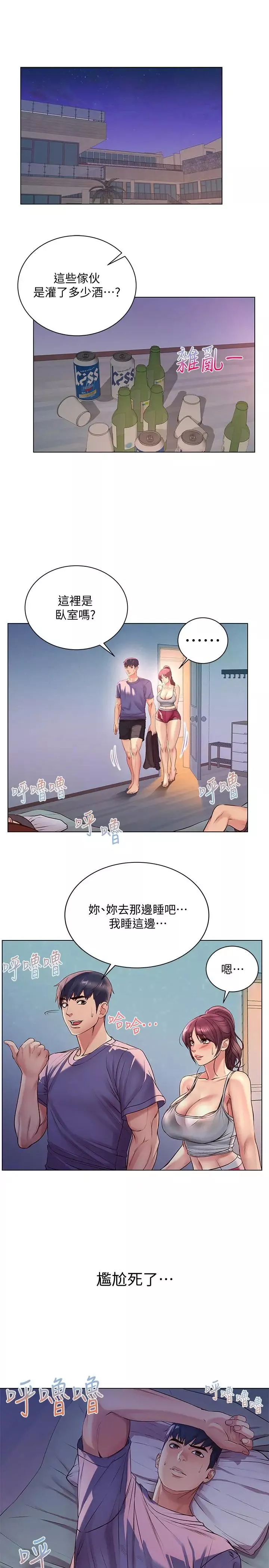 超市的漂亮姐姐第33話-終於把朵宜當女生看待