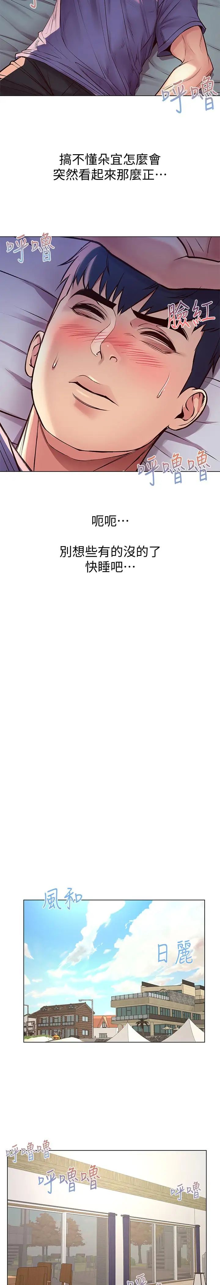 超市的漂亮姐姐第33話-終於把朵宜當女生看待