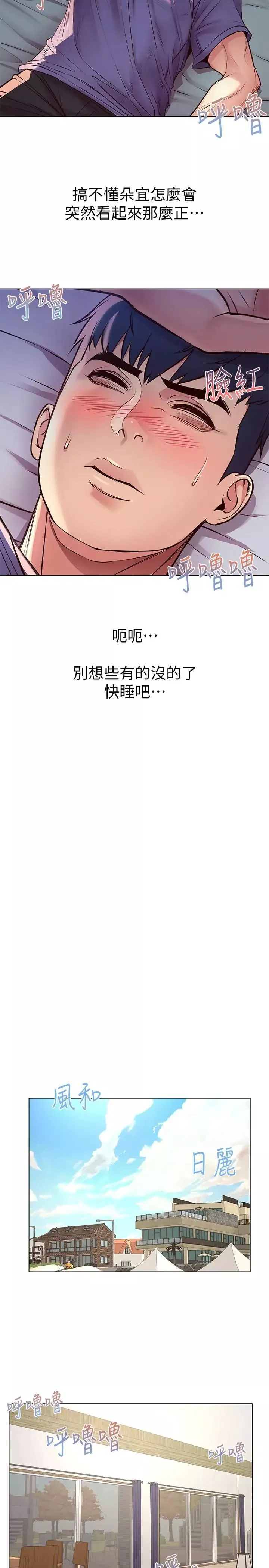 超市的漂亮姐姐第33話-終於把朵宜當女生看待