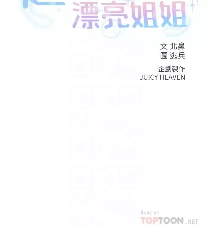 超市的漂亮姐姐-第34话-冷淡的恩惠姐 - 图片 4