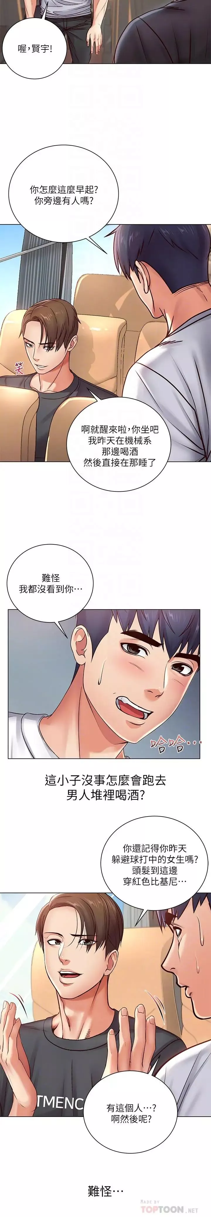 超市的漂亮姐姐-第34话-冷淡的恩惠姐 - 图片 12