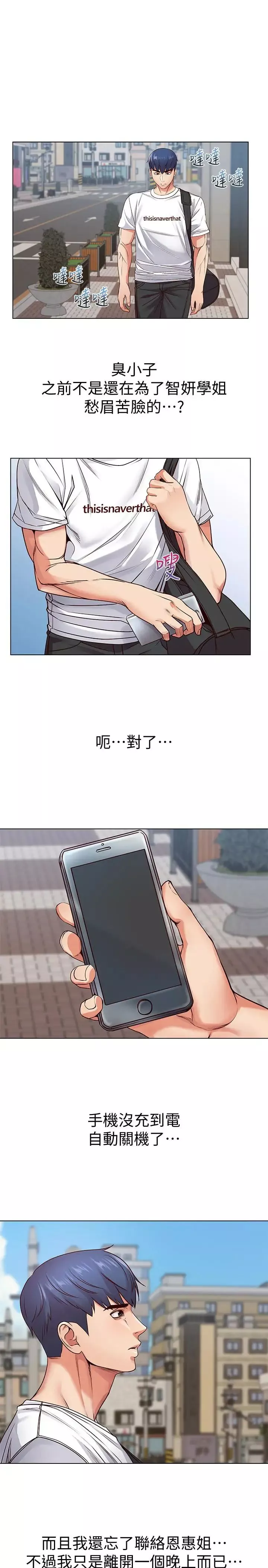 超市的漂亮姐姐-第34话-冷淡的恩惠姐 - 图片 17