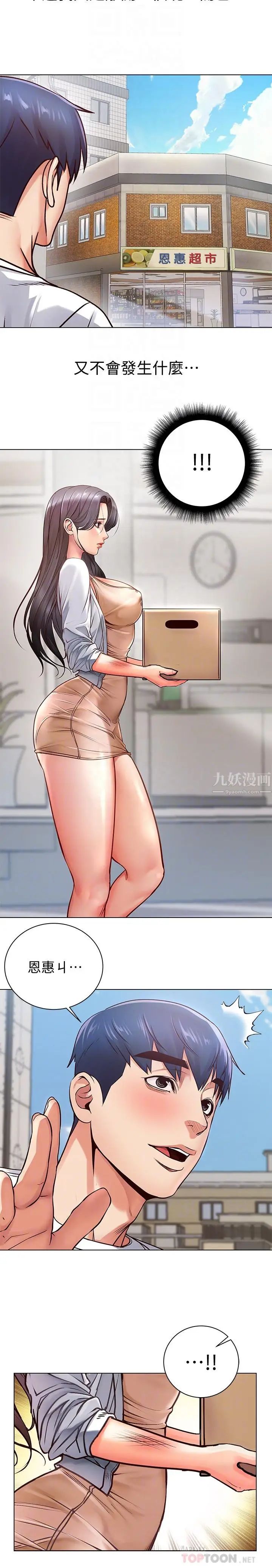 超市的漂亮姐姐第34話-冷淡的恩惠姐