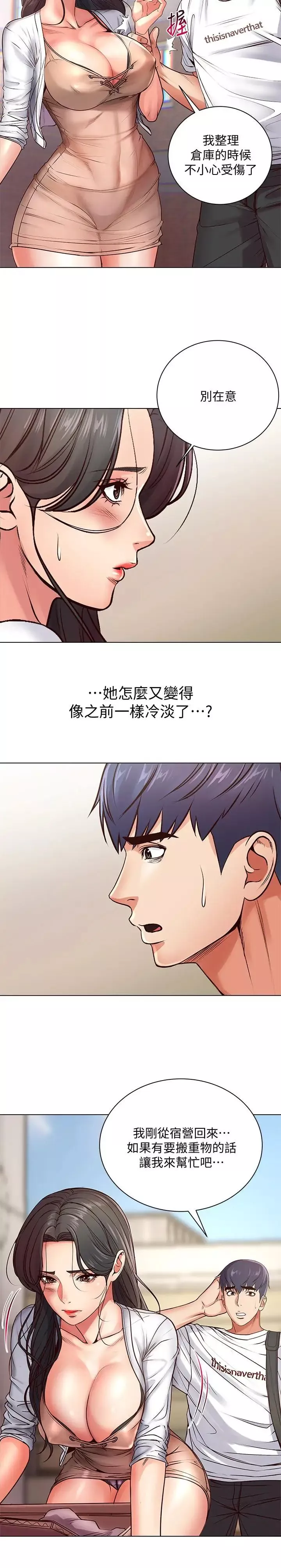 超市的漂亮姐姐-第34话-冷淡的恩惠姐 - 图片 20