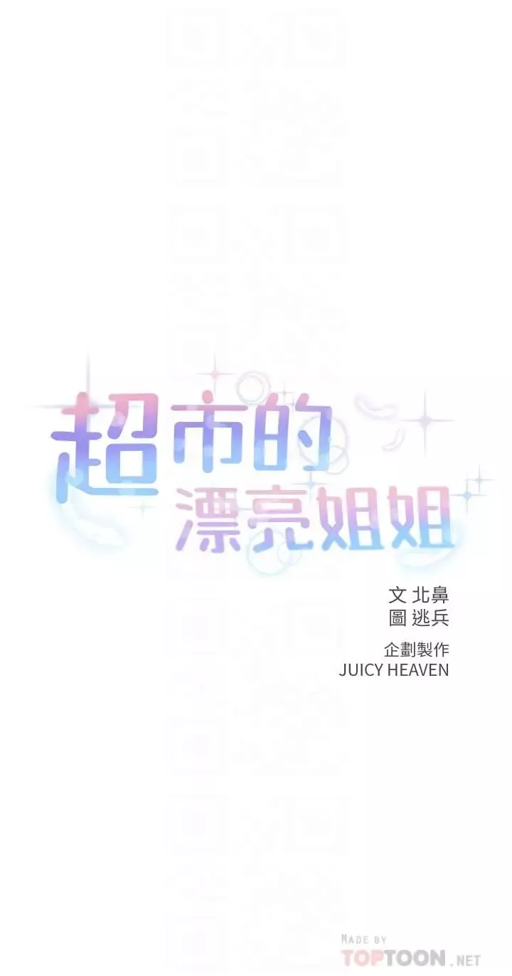 超市的漂亮姐姐-第35话-束缚着恩惠的黑暗过去 - 图片 4