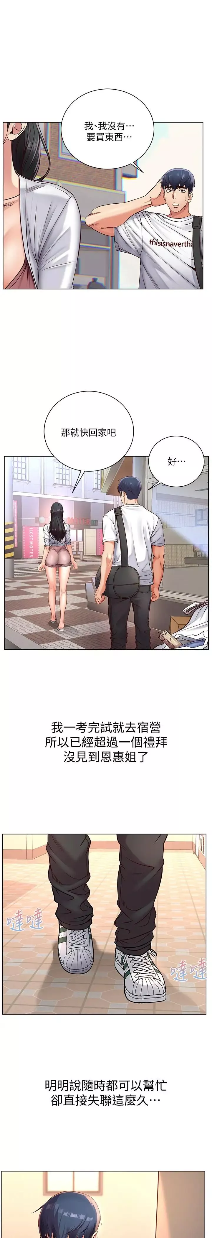 超市的漂亮姐姐-第35话-束缚着恩惠的黑暗过去 - 图片 5