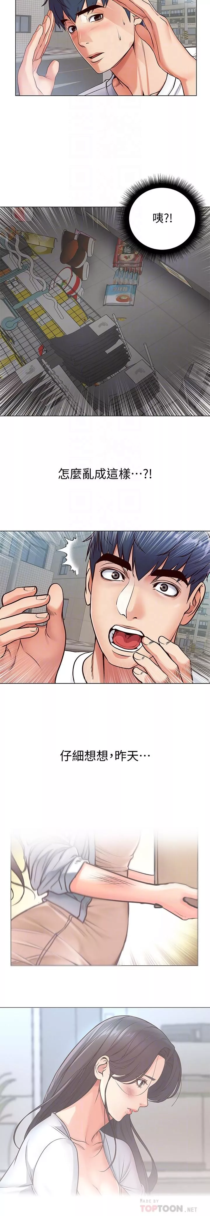 超市的漂亮姐姐-第35话-束缚着恩惠的黑暗过去 - 图片 8