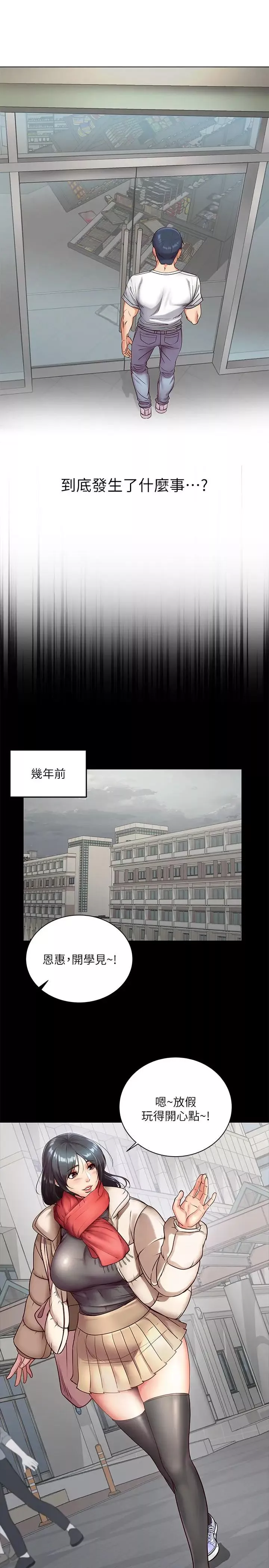 超市的漂亮姐姐-第35话-束缚着恩惠的黑暗过去 - 图片 9