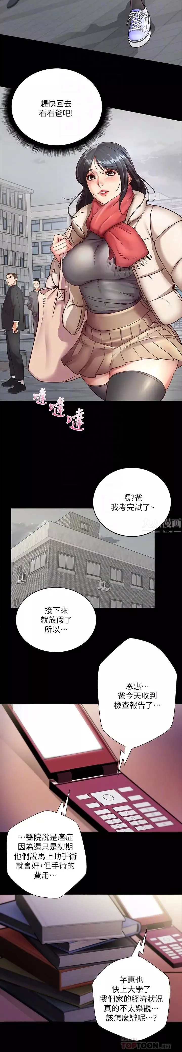 超市的漂亮姐姐-第35话-束缚着恩惠的黑暗过去 - 图片 10