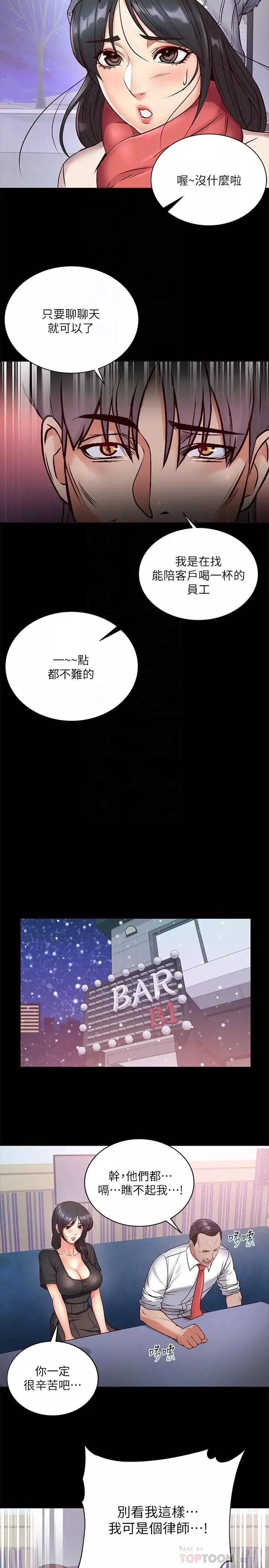 超市的漂亮姐姐-第35话-束缚着恩惠的黑暗过去 - 图片 14